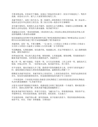 2024年温馨圣诞节祝福语
