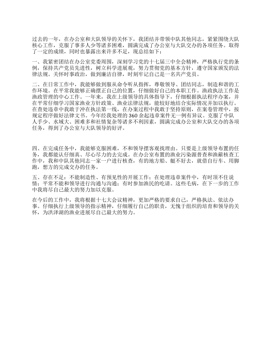 2024年渔业部门工作总结_第1页