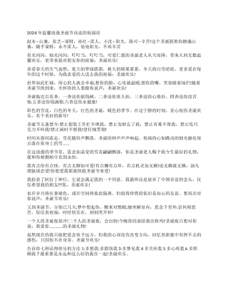 2024年温馨浪漫圣诞节该说的祝福语