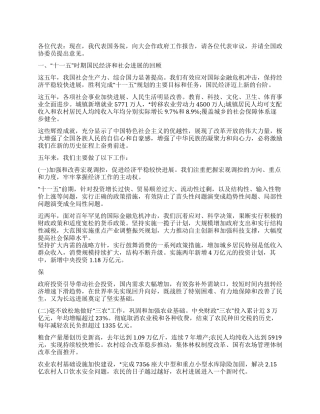 2024年温家宝总理做的政府工作报告