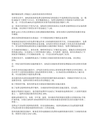 2024年游客调查报告4篇