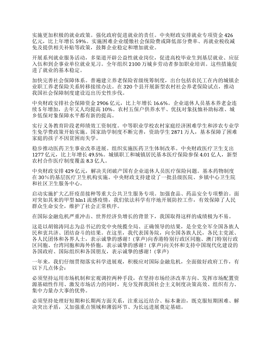 2024年温家宝工作报告范文_第3页