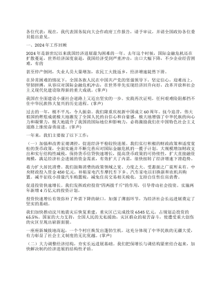 2024年温家宝工作报告范文