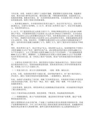 2024年湖北仙桃市招商引资工作总结