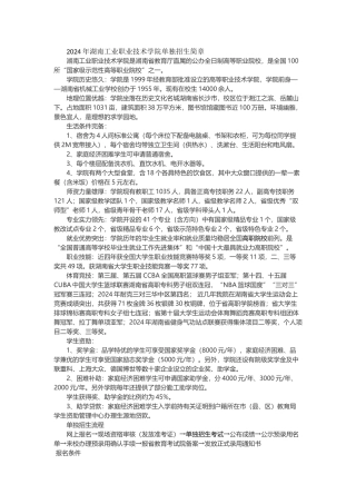2024年湖南工业职业技术学院单独招生简章