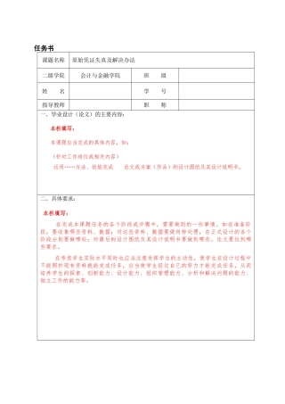 原始凭证失真及解决办法分析研究  财务会计学专业