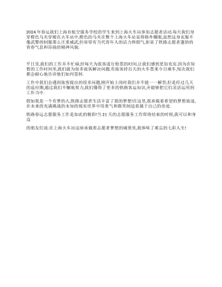 2024年火车站志愿者体会