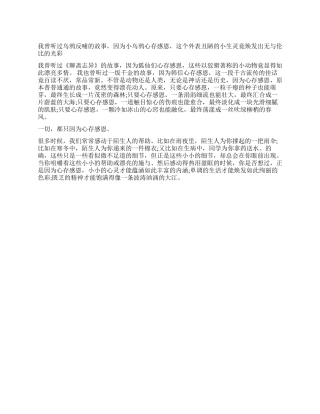 2024年演讲稿--感恩的心