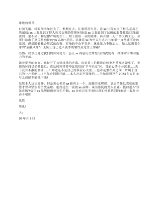 2024年火锅店服务员辞职报告