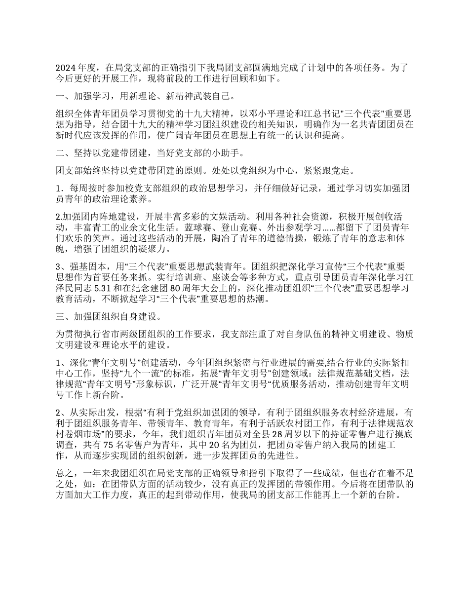 2024年烟草专卖局共青团工作总结_第1页