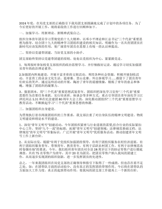 2024年烟草专卖局共青团工作总结