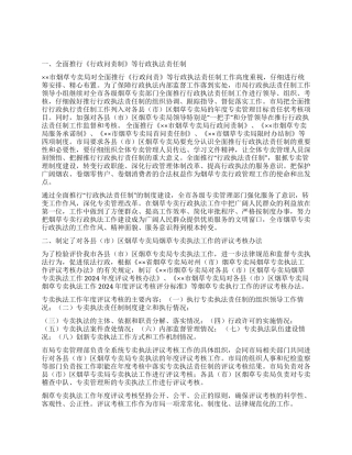 2024年烟草专卖局行政执法工作自查自评报告