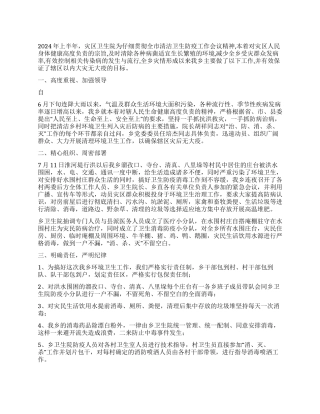 2024年灾区卫生院防疫工作总结范文