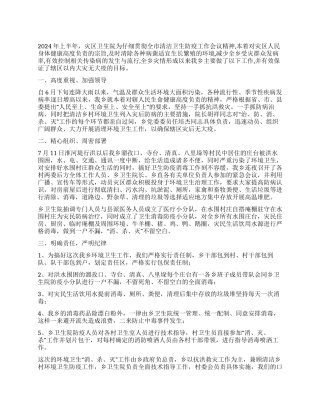 2024年灾区卫生院防疫上半年工作总结