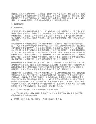 2024年烟草公司工作总结