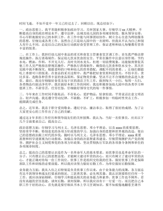 2024年炊事员年终工作述职总结报告