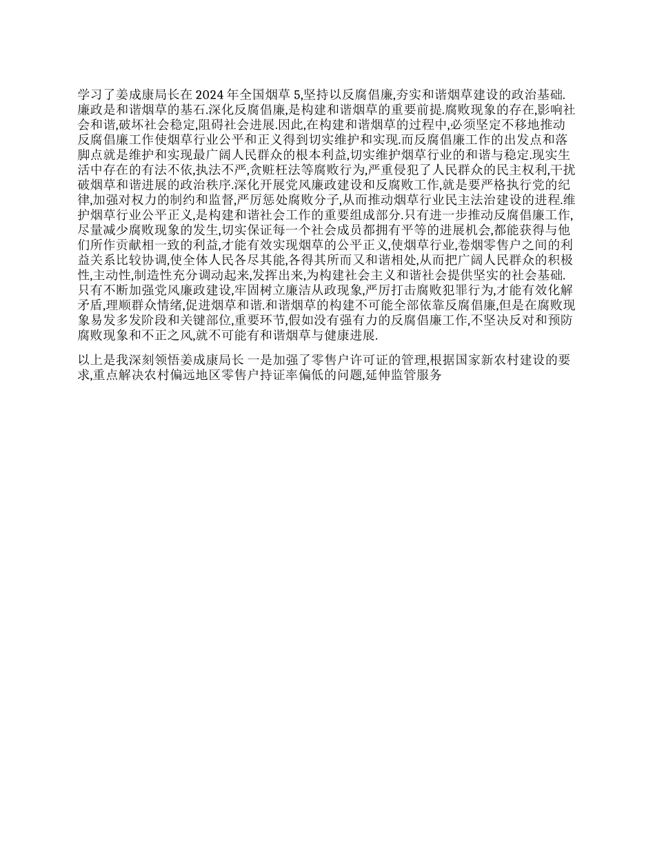2024年烟草工作报告心得体会_第1页