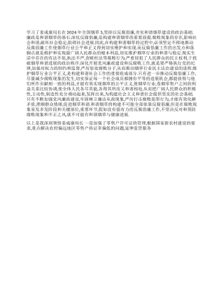 2024年烟草工作报告心得体会