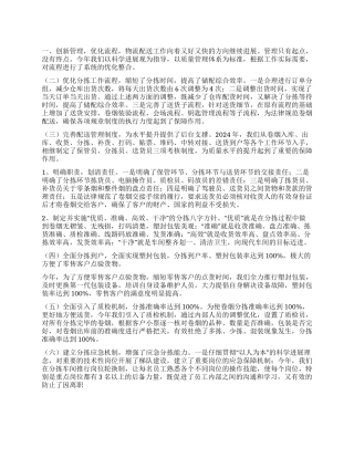 2024年烟草物流网建工作汇报