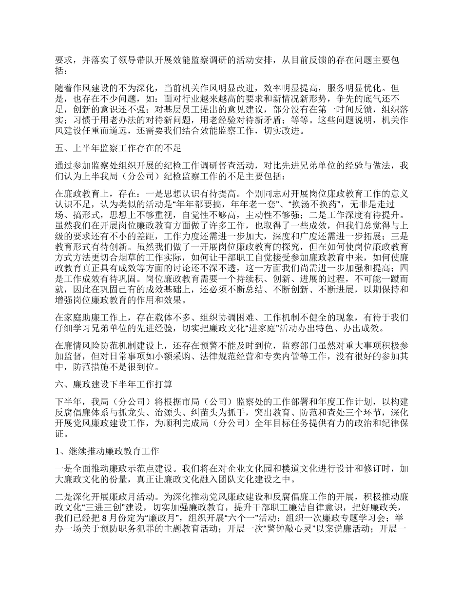2024年烟草系统廉政工作总结及工作计划_第3页