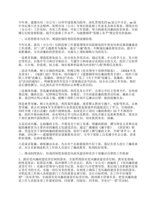 2024年烟草系统廉政工作总结及工作计划