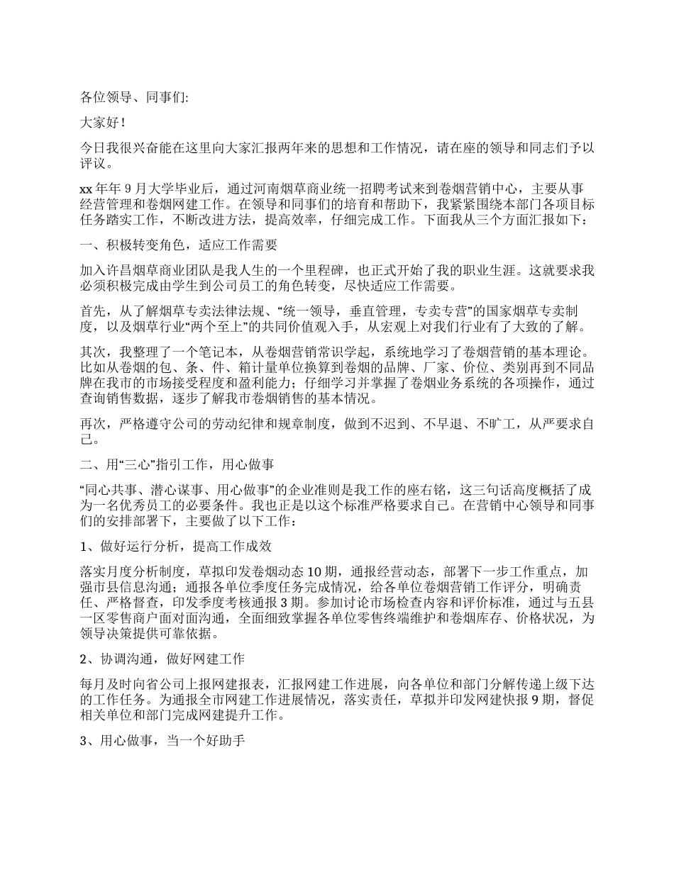 2024年烟草商业个人述职报告_第1页