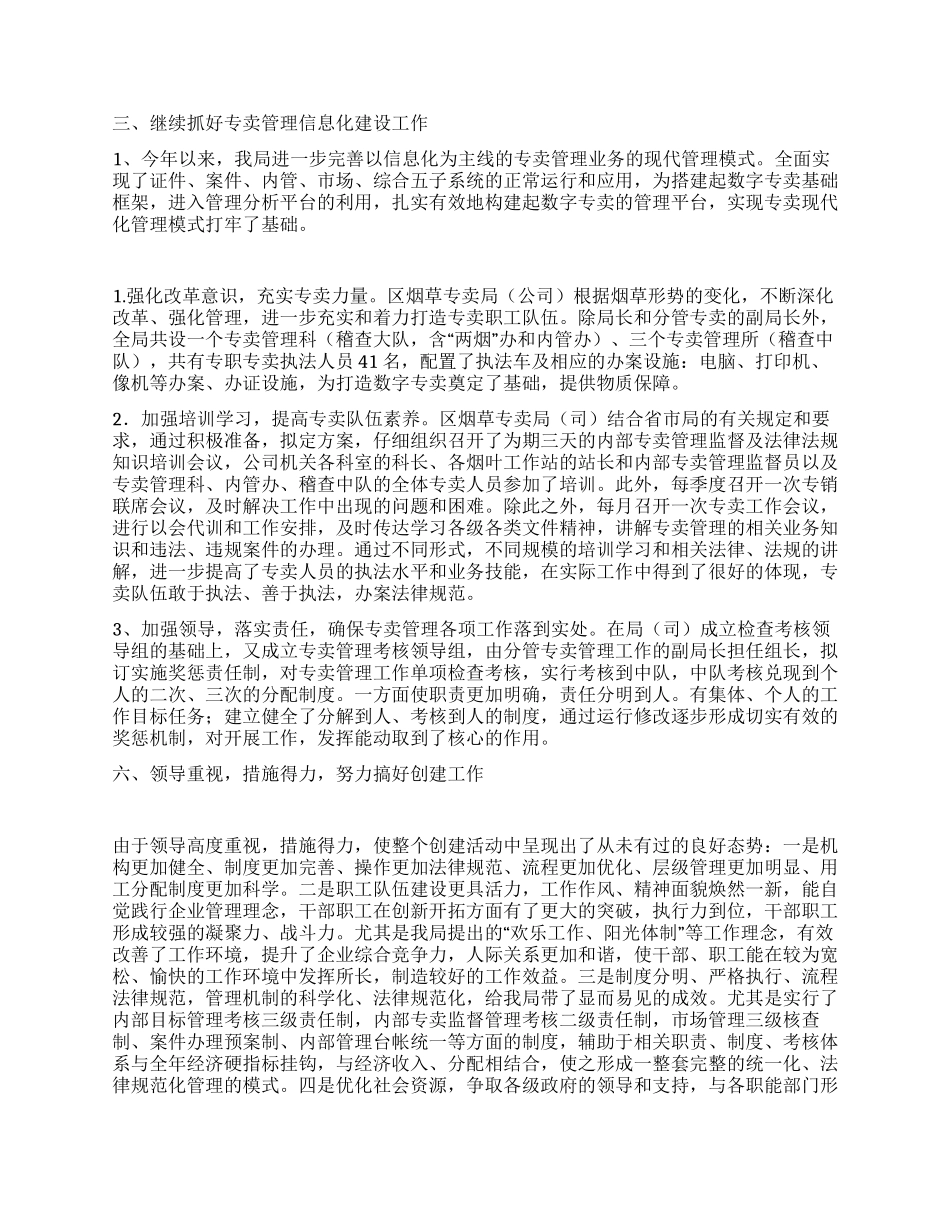 2024年烟草局烟草专卖工作总结_第2页