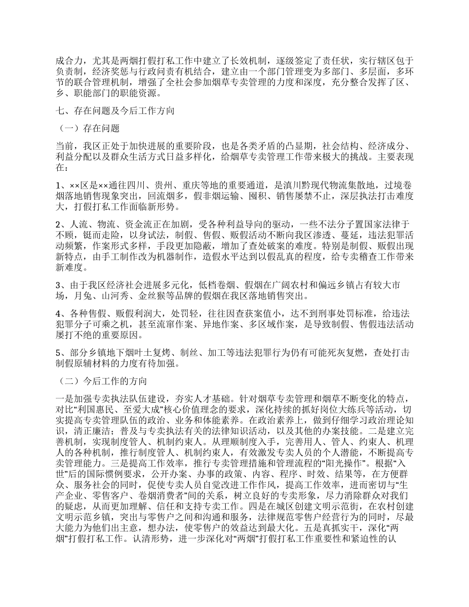 2024年烟草局烟草专卖工作总结_第3页