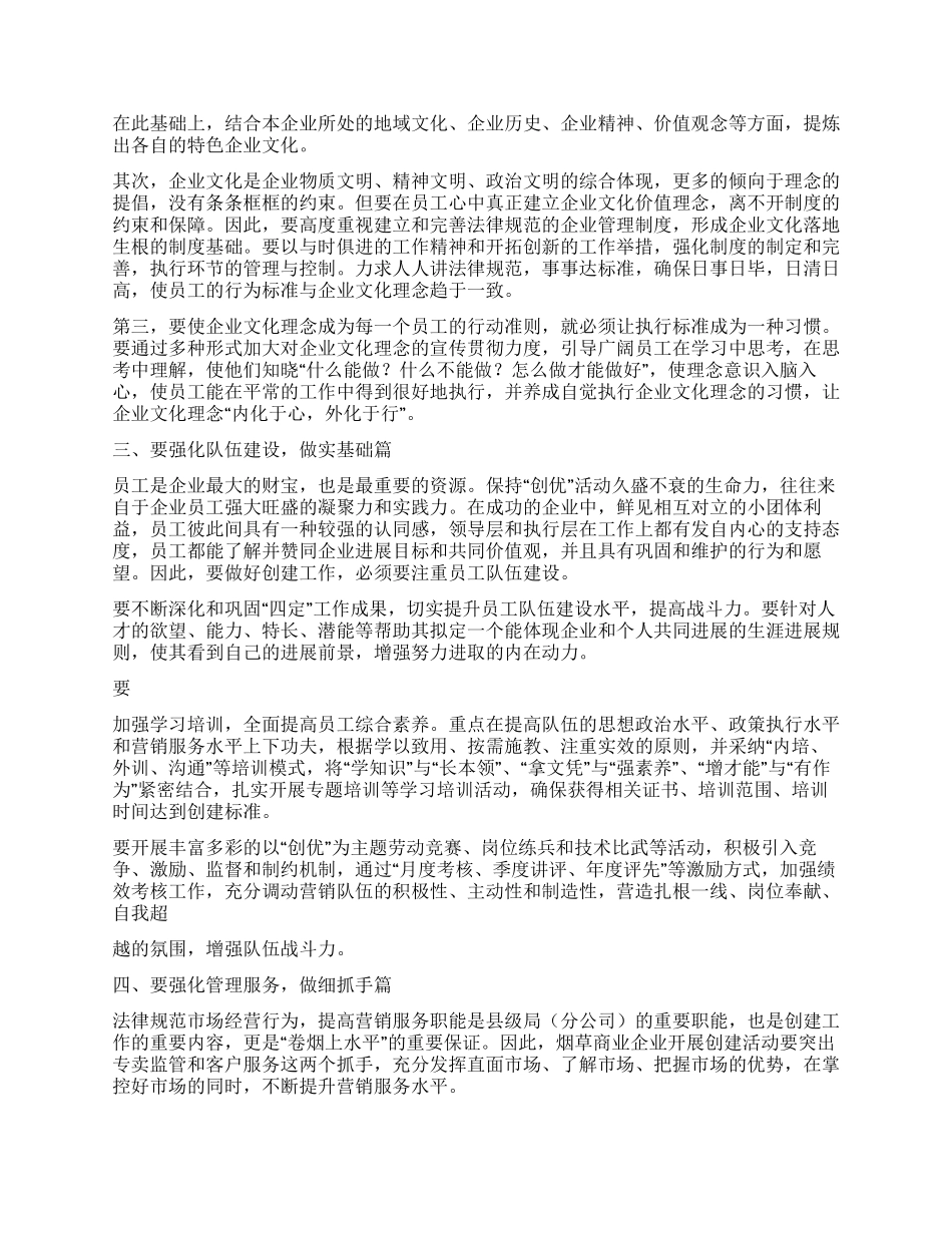 2024年烟草行业做好优秀基层单位创建活动经验材料_第2页