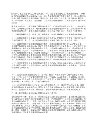 2024年煤冶办普法工作要点范文