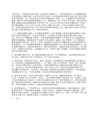 2024年煤炭工业局工作总结及下步工作打算