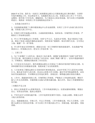 2024年煤炭运销年终工作总结