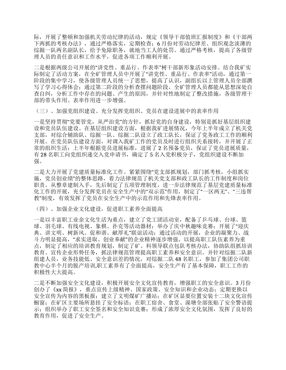 2024年煤矿党支部工作总结及2024年工作计划_第2页