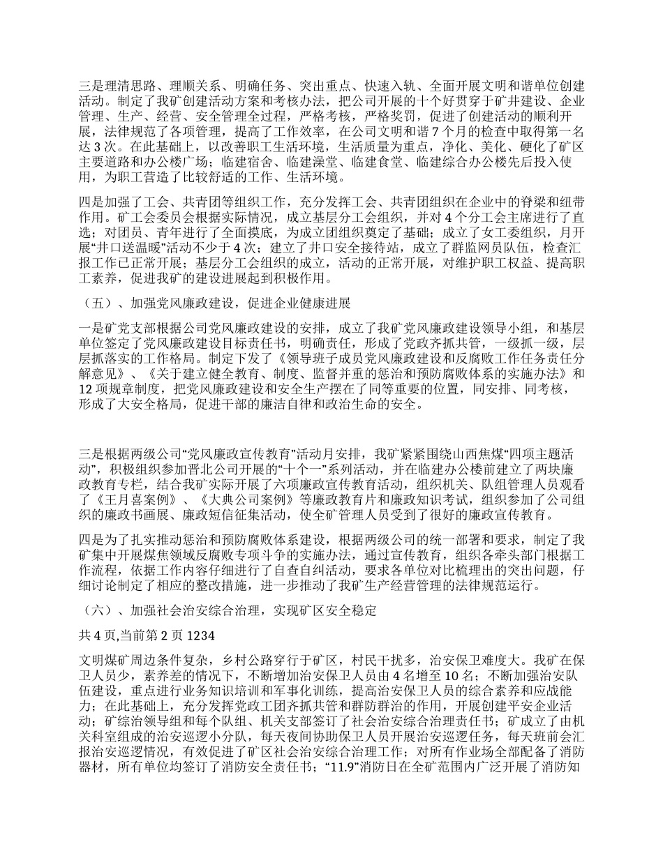 2024年煤矿党支部工作总结及2024年工作计划_第3页