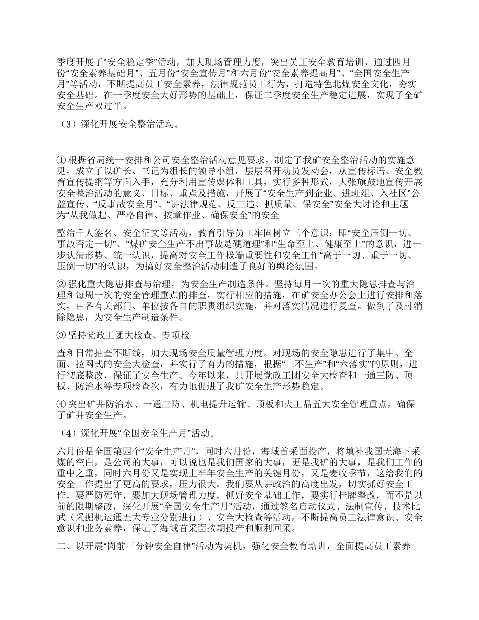 2024年煤炭上半年安全工作总结_第2页