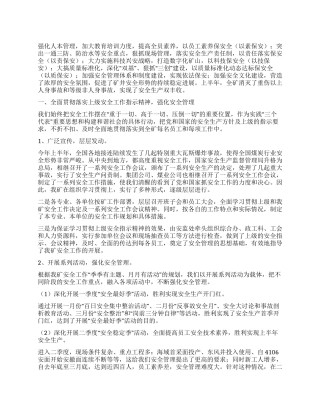 2024年煤炭上半年安全工作总结