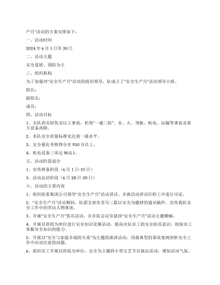 2024年煤矿六月安全生产月活动方案
