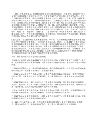 2024年煤炭局工作总结及2024年工作计划