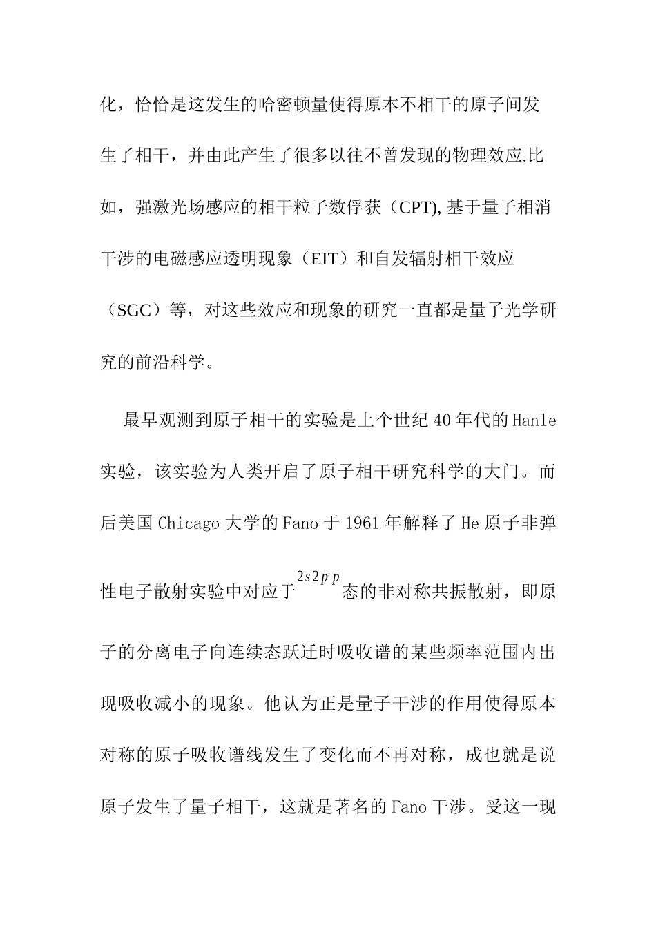原子相干分析研究  物理学专业_第2页