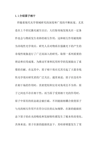 原子相干分析研究  物理学专业