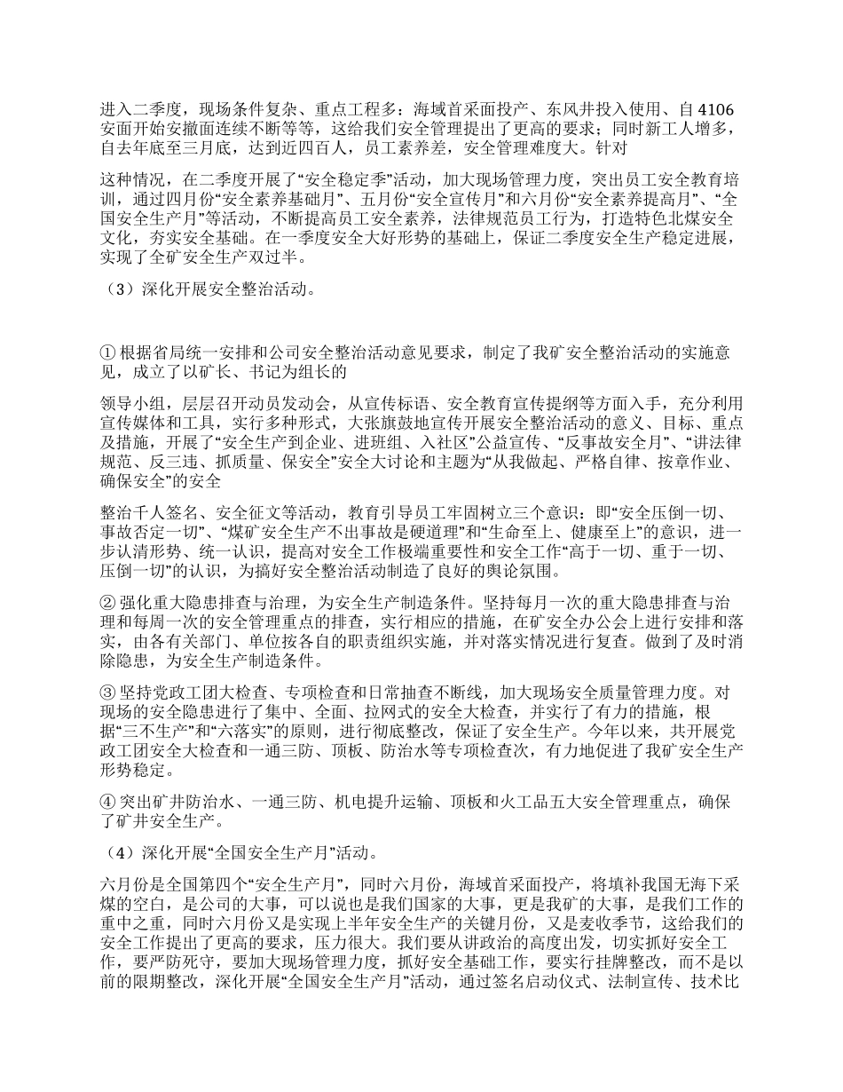2024年煤矿安全生产工作总结_第2页