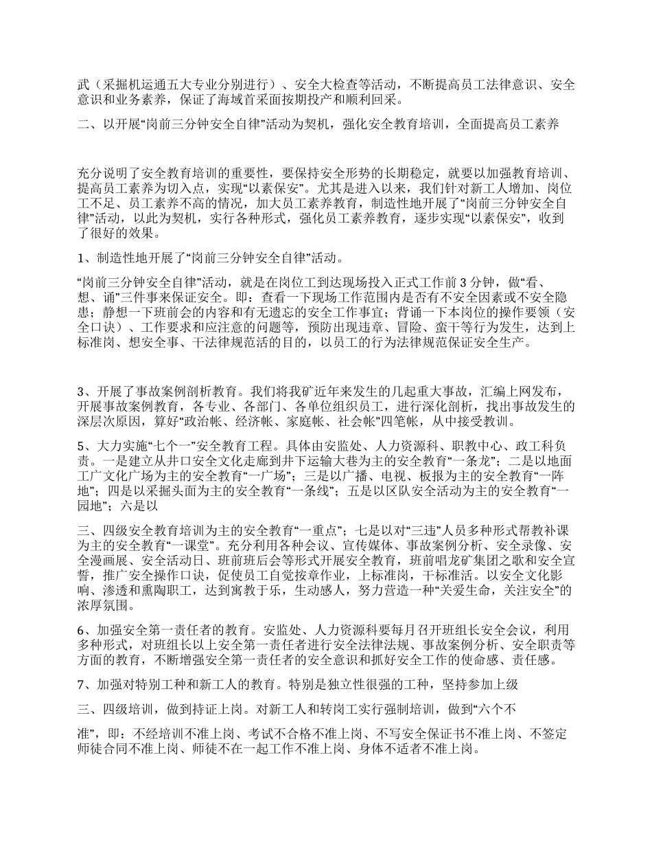 2024年煤矿安全生产工作总结_第3页