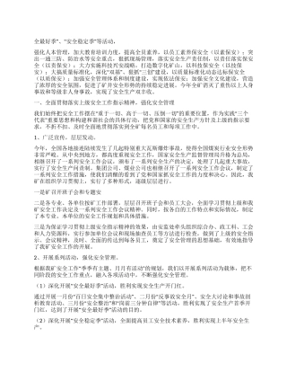 2024年煤矿安全生产工作总结
