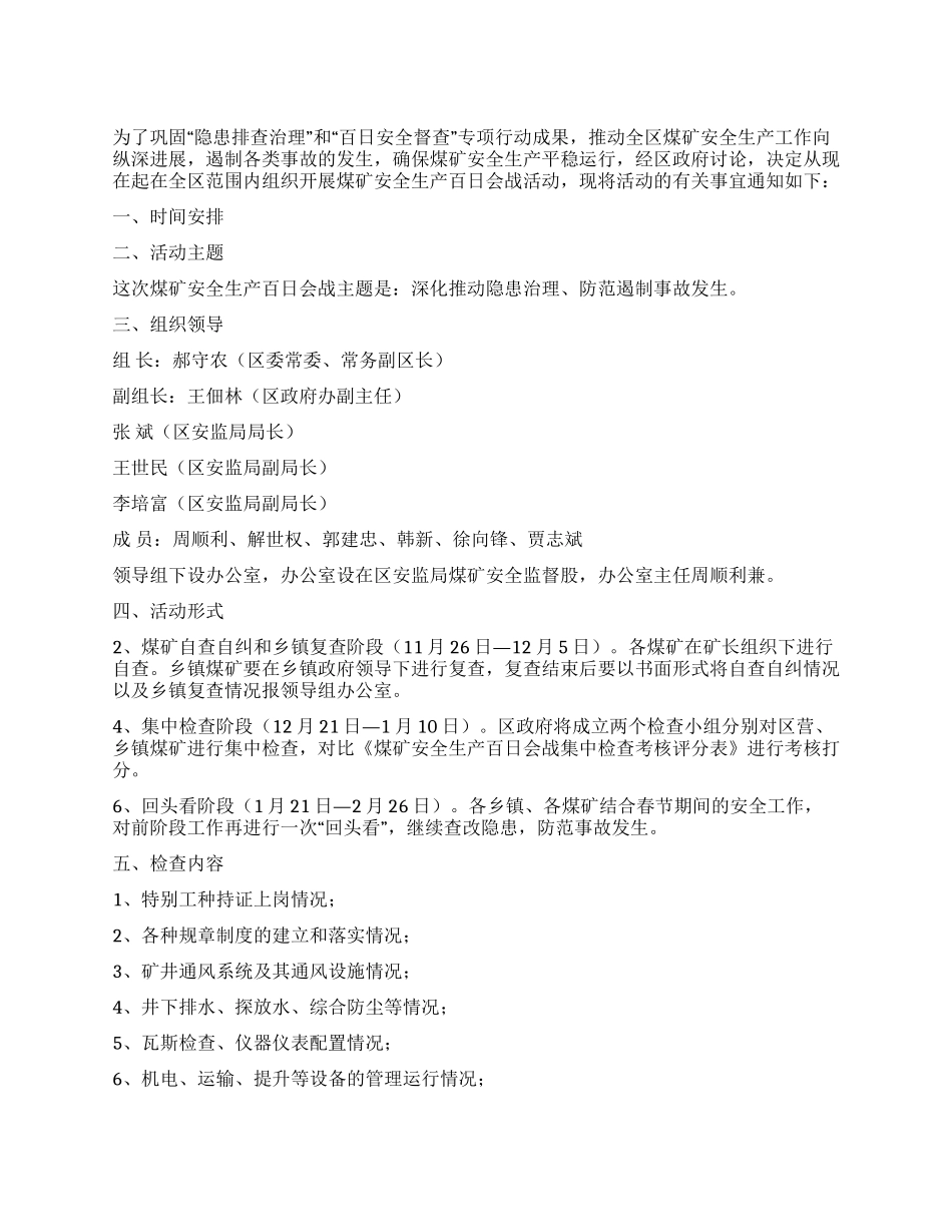 2024年煤矿安全生产百日会战实施方案_第1页