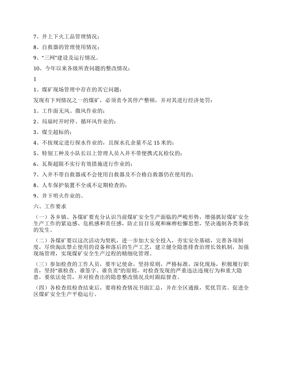 2024年煤矿安全生产百日会战实施方案_第2页