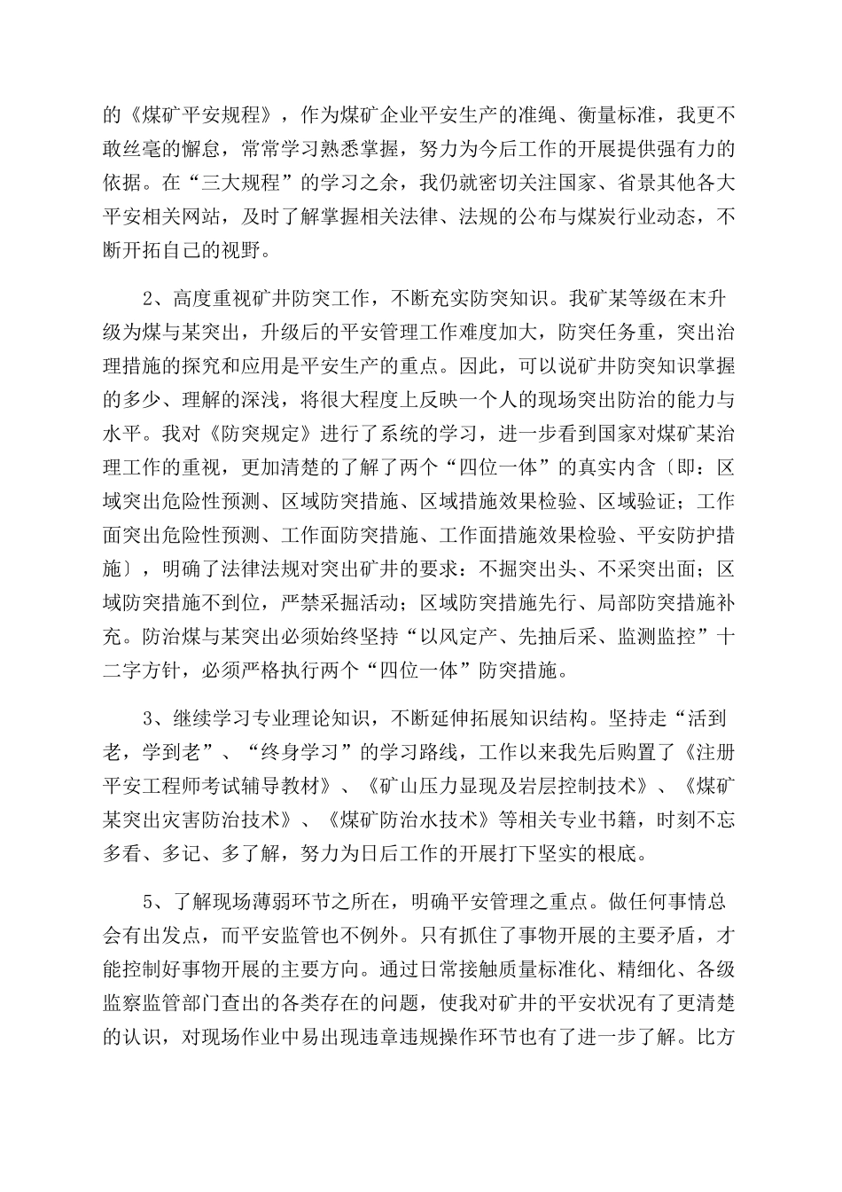 2024年煤矿技师年度工作总结范文_第2页