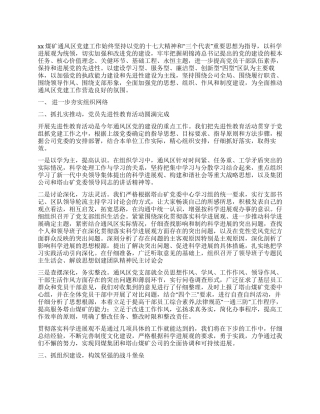 2024年煤矿通风区党支部工作总结暨2024年工作计划