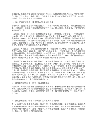 2024年煤矿后勤工作总结