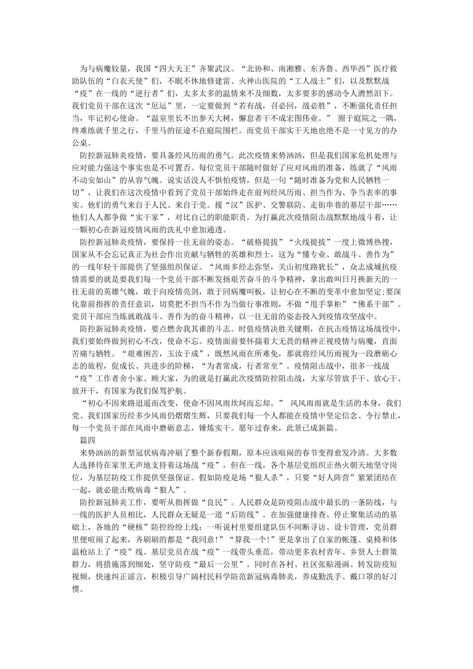 2024年爆发的疫情感想-对这次疫情的感受体会范文5篇_第3页