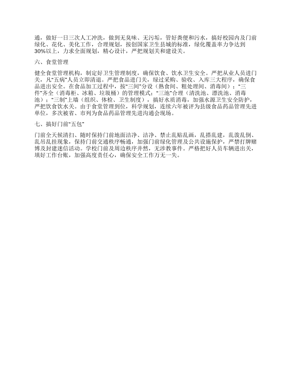 2024年爱卫创卫工作总结_第2页